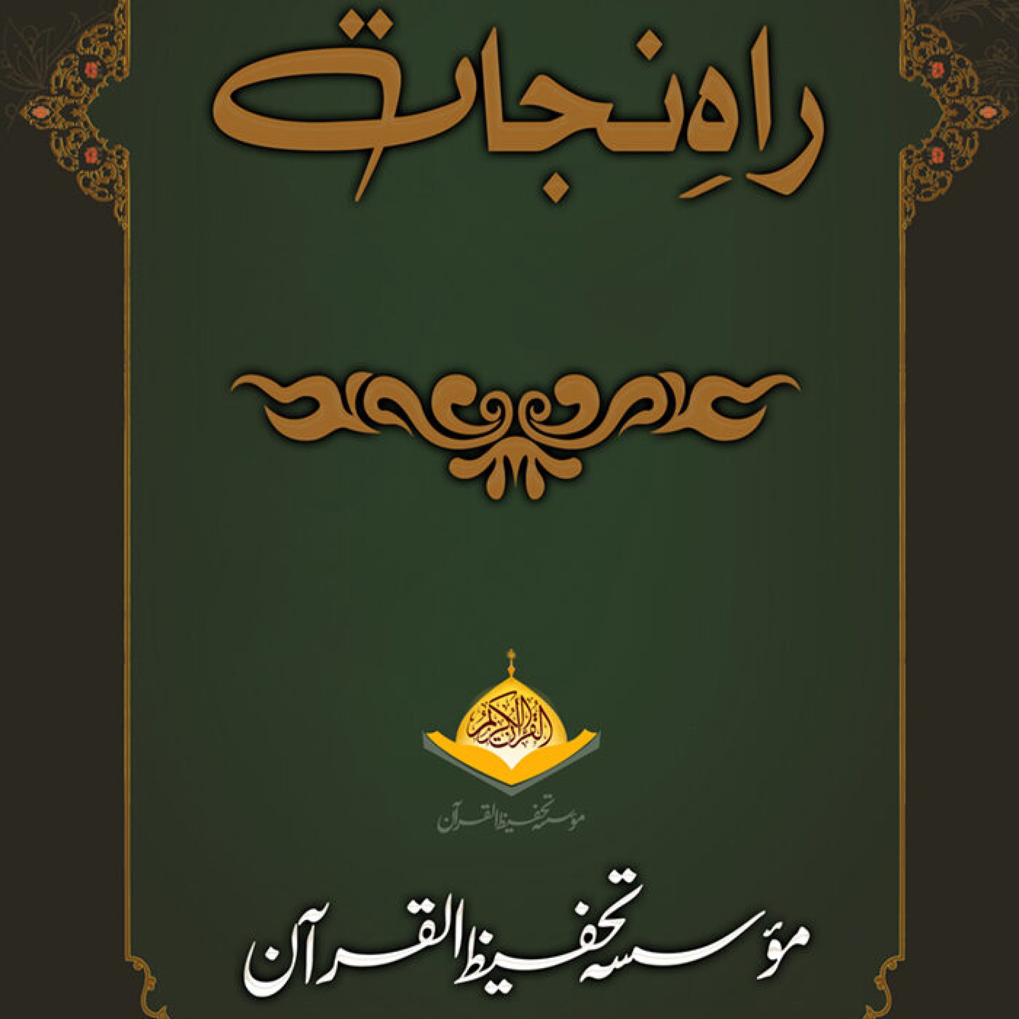 Rah e Nijat-Front 700x1050 Pixel