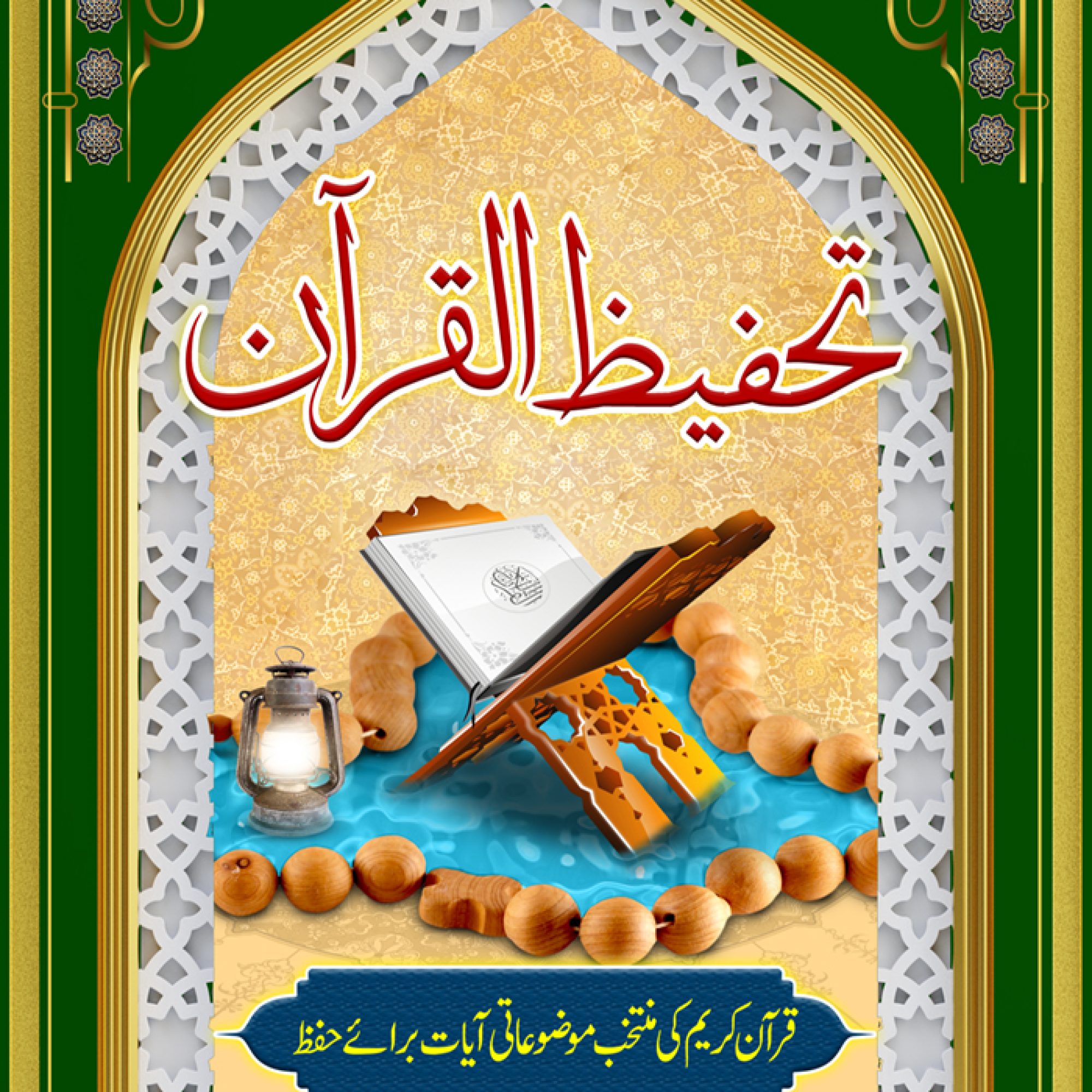 Tehfeez ul Quran 700x1050 Pixel